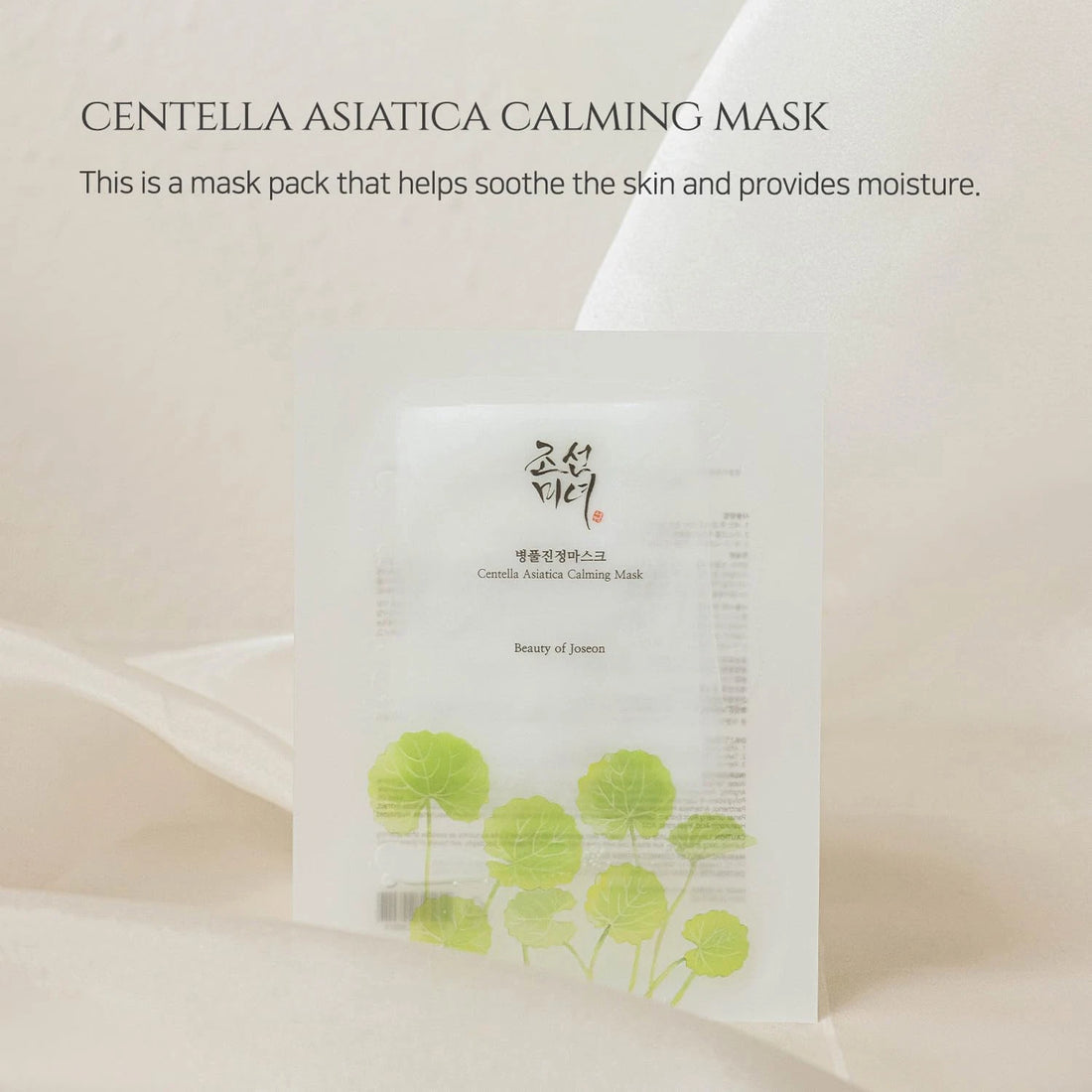 Beauty of Joseon Centella Asiatica Calming Mask (1 Sheet)